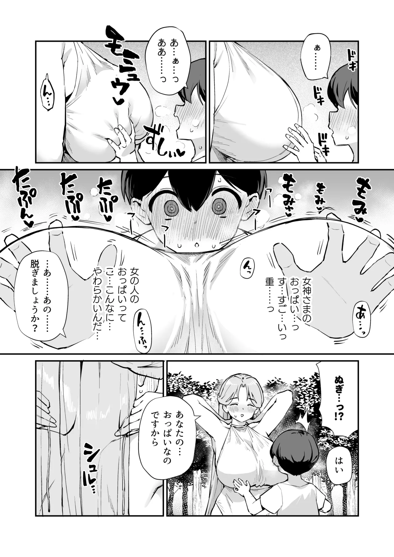 Boku no Megami-sama page 8 full