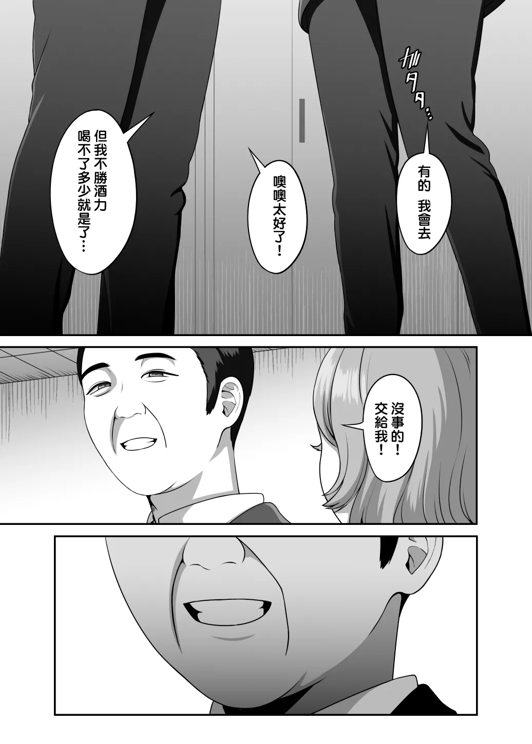 Otto no Tame no Ranshi o Tanin no Seishi ni Ubawaremashita page 7 full