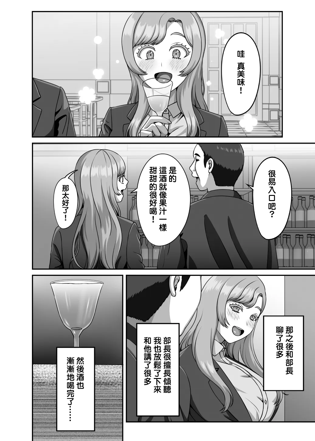Otto no Tame no Ranshi o Tanin no Seishi ni Ubawaremashita page 8 full