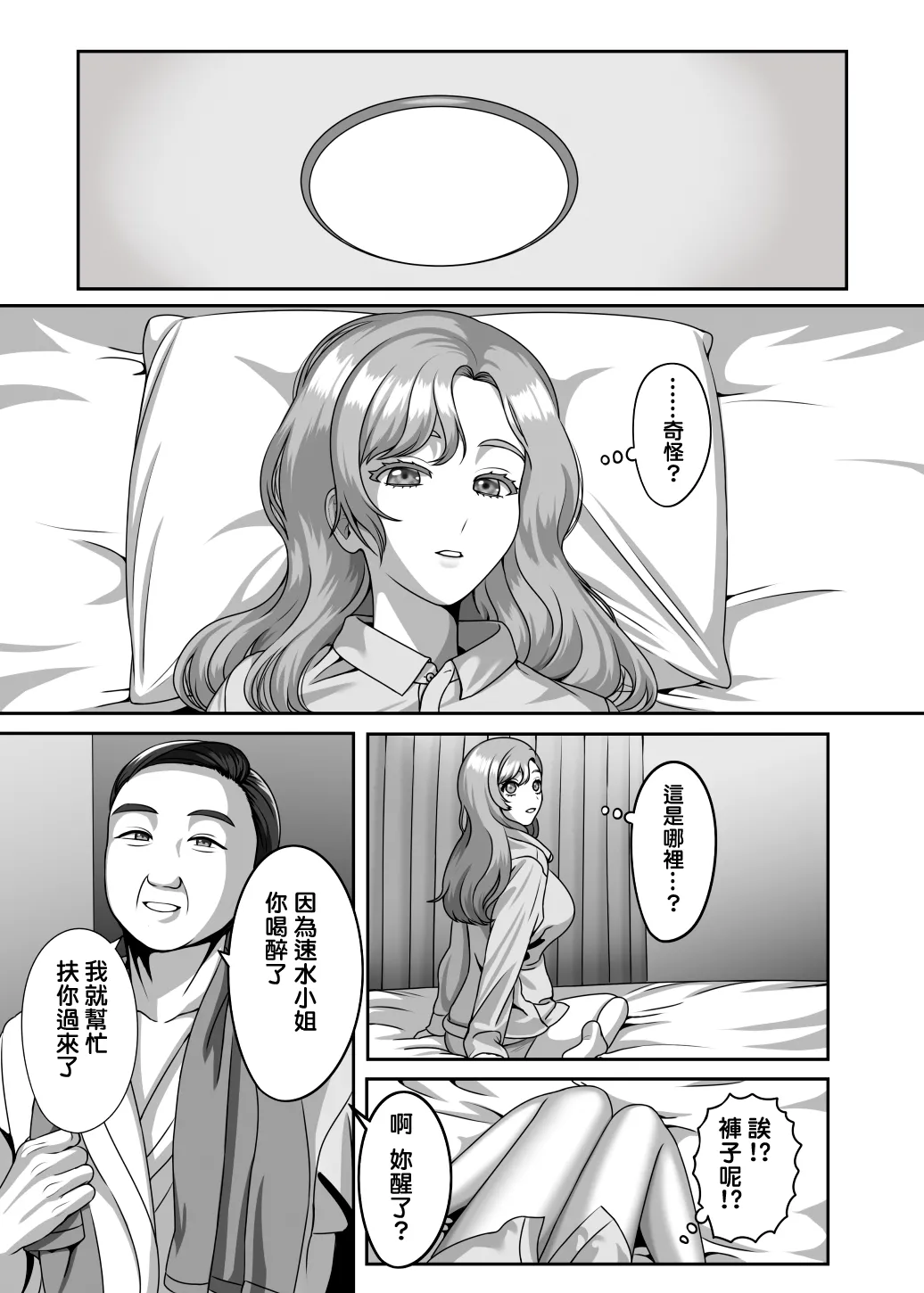 Otto no Tame no Ranshi o Tanin no Seishi ni Ubawaremashita page 9 full