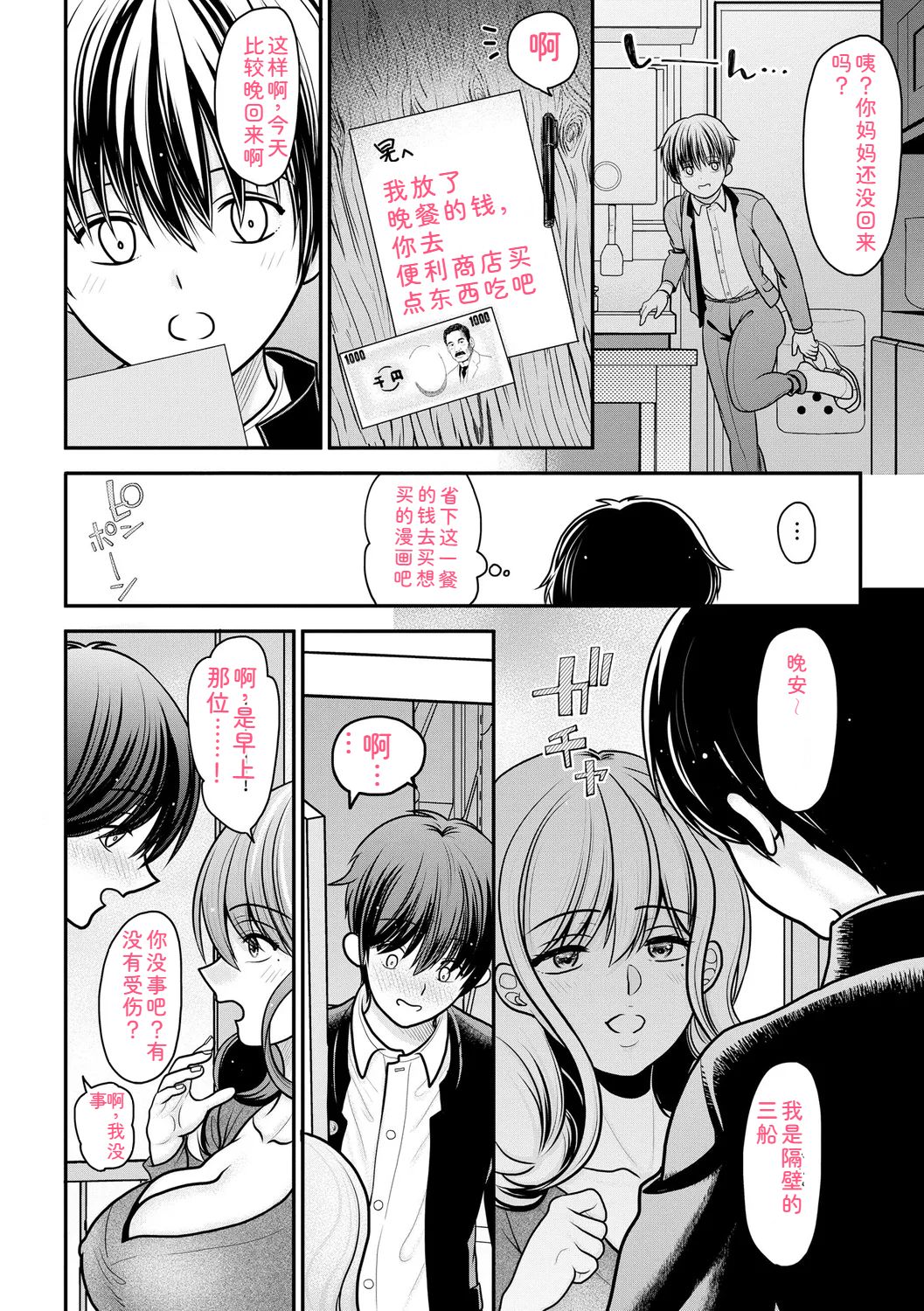 Himegoto ~ Boku ga Hitozuma ni Doutei o Ubawa reta wake ~ page 10 full