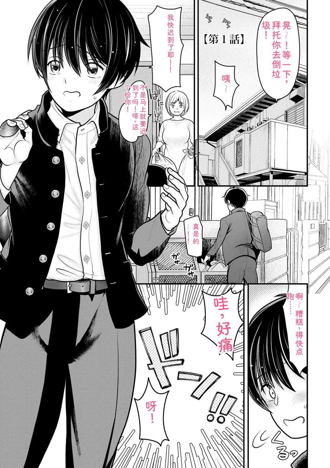 Himegoto ~ Boku ga Hitozuma ni Doutei o Ubawa reta wake ~ page 5 full