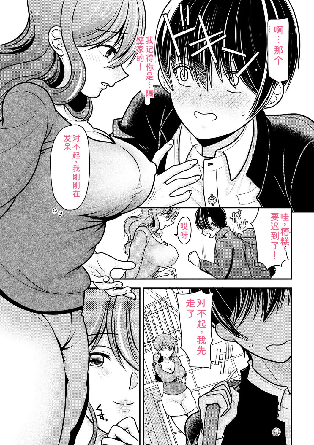 Himegoto ~ Boku ga Hitozuma ni Doutei o Ubawa reta wake ~ page 7 full