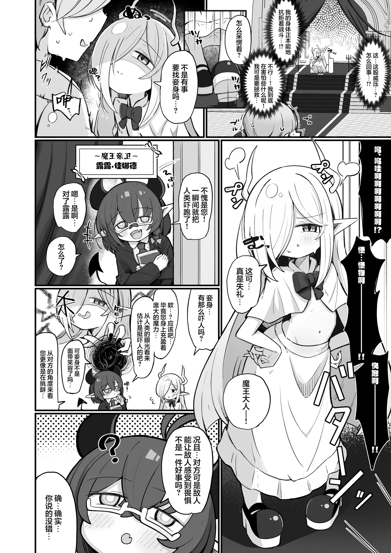 Maou-sama demo Aisaretai! | 即使身为魔王大人也想要被爱! page 4 full