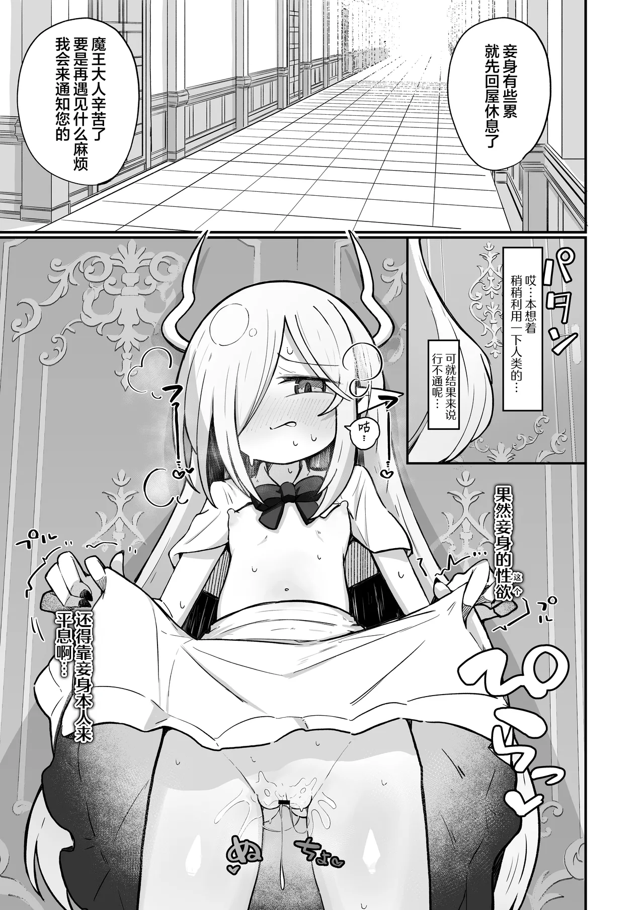 Maou-sama demo Aisaretai! | 即使身为魔王大人也想要被爱! page 5 full