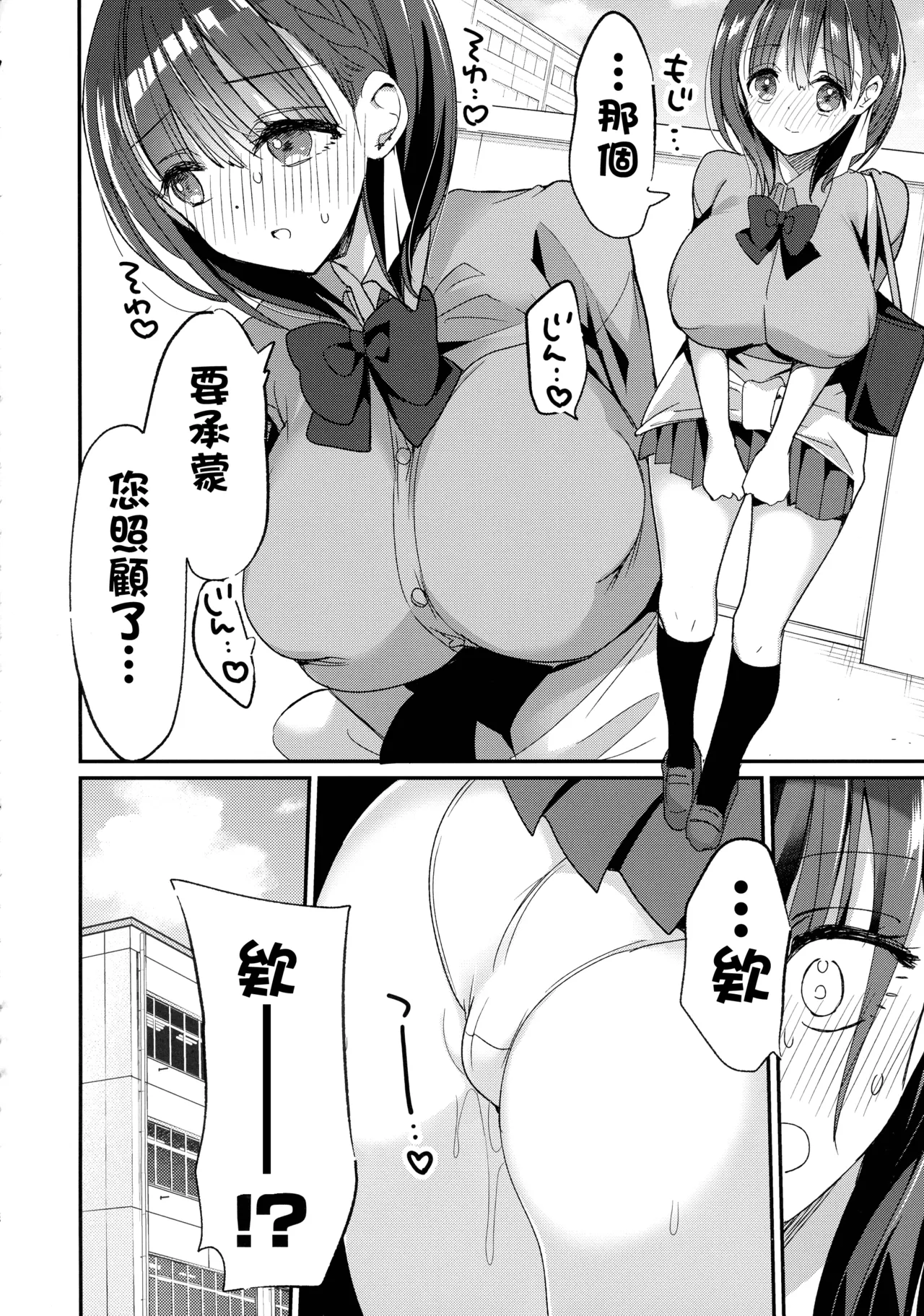 Bonyuu-chan to Kanbotsu-chan Otome Bonyuu Date page 9 full