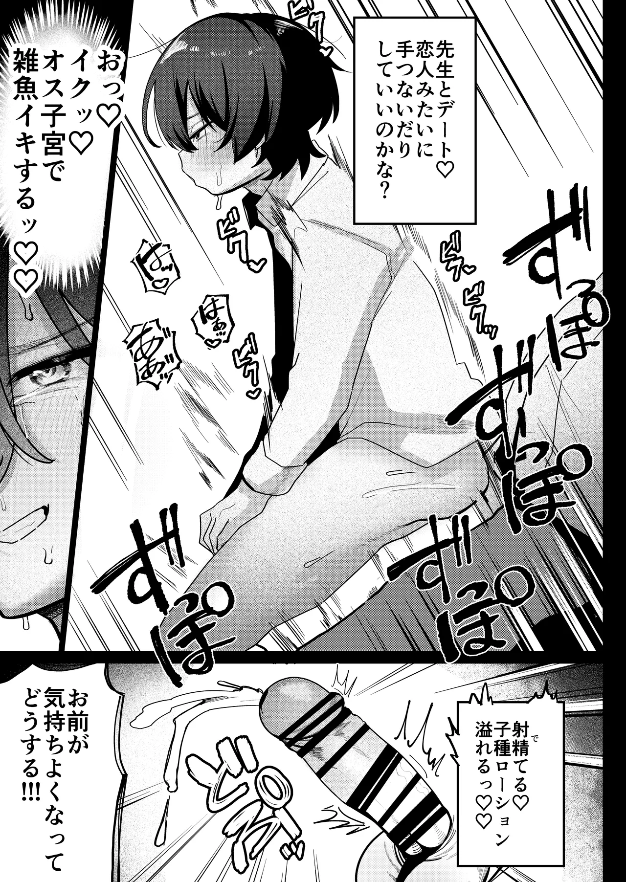 メス男子生徒3 寝取らせ浮気えっちで純愛証明 page 5 full