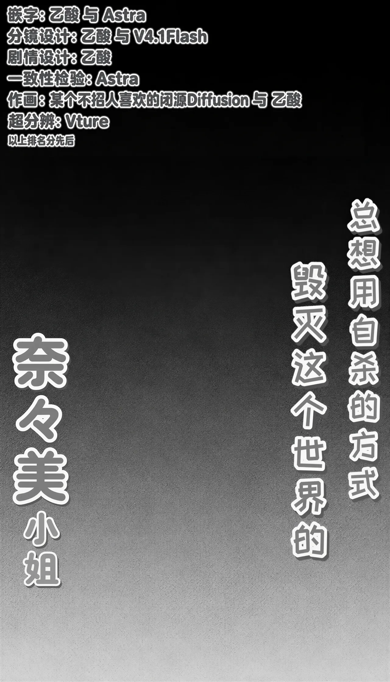 总想用自杀的方式毁灭这个世界的奈奈美小姐 page 3 full