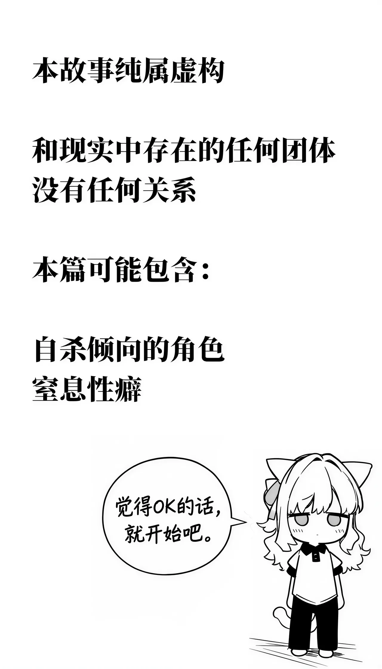 总想用自杀的方式毁灭这个世界的奈奈美小姐 page 4 full