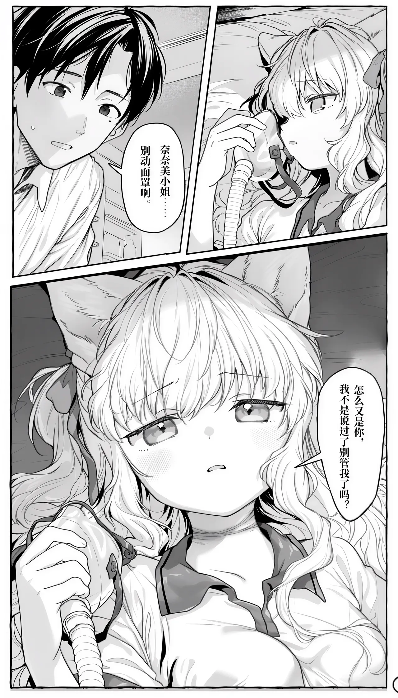 总想用自杀的方式毁灭这个世界的奈奈美小姐 page 8 full