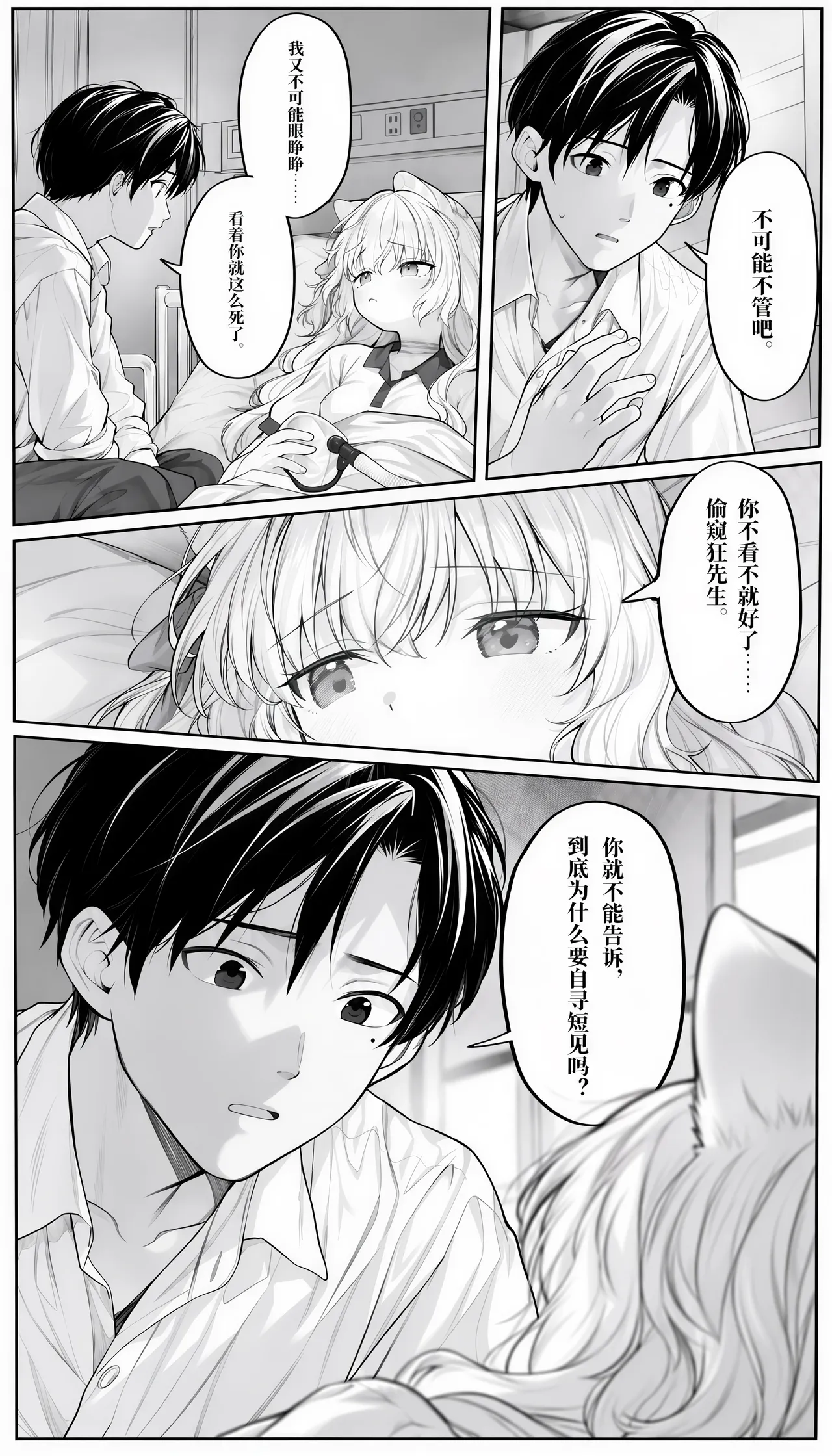 总想用自杀的方式毁灭这个世界的奈奈美小姐 page 9 full