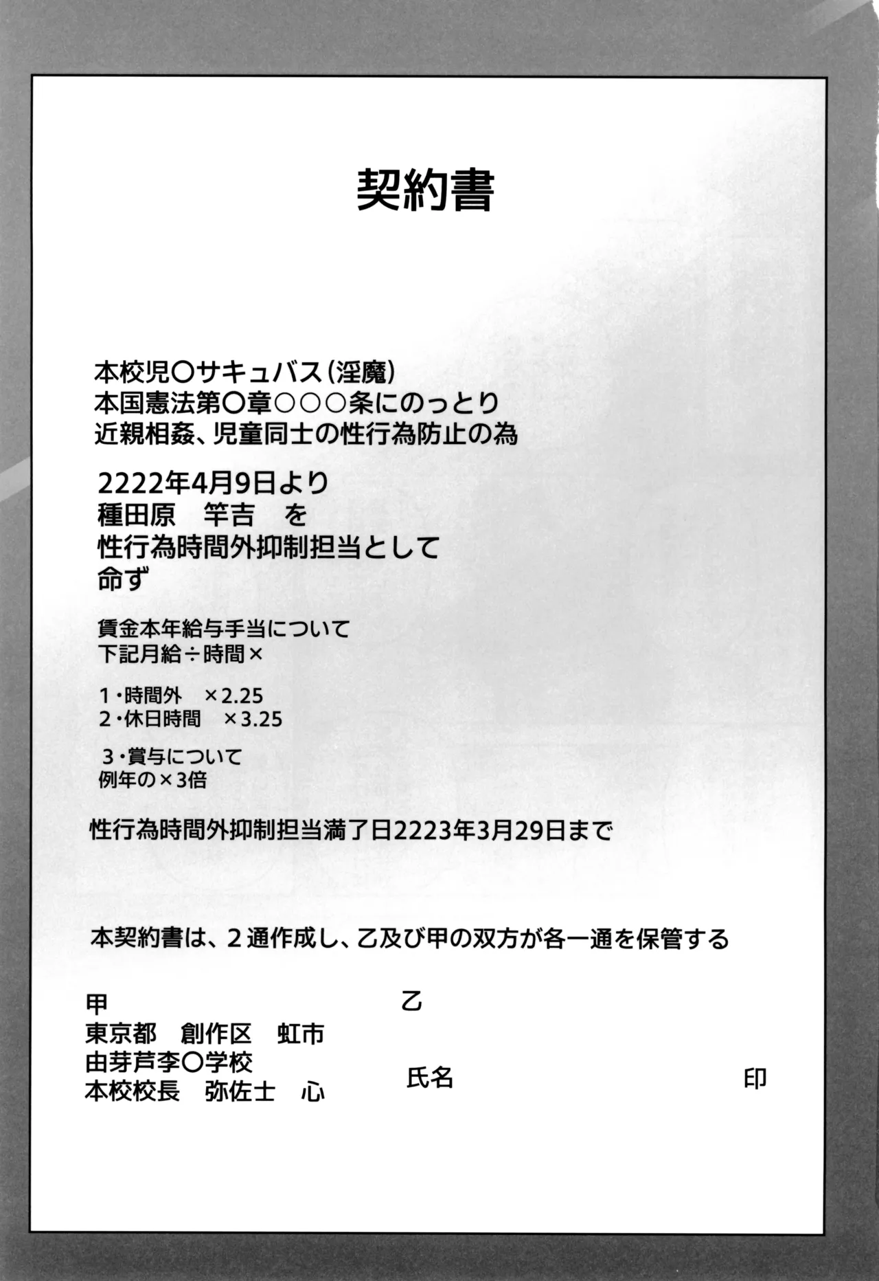 本日より、種田原 竿吉を 本校 〇童サキュバスの 性行為時間外抑制担当として 命ず page 3 full