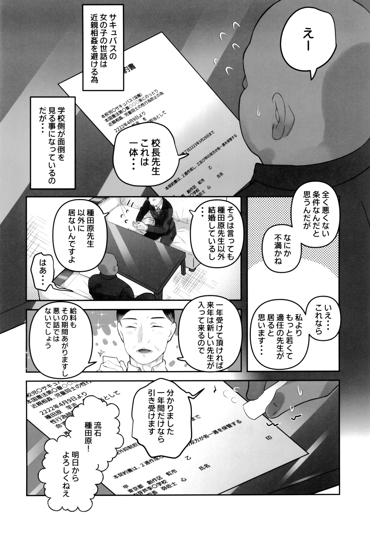 本日より、種田原 竿吉を 本校 〇童サキュバスの 性行為時間外抑制担当として 命ず page 4 full