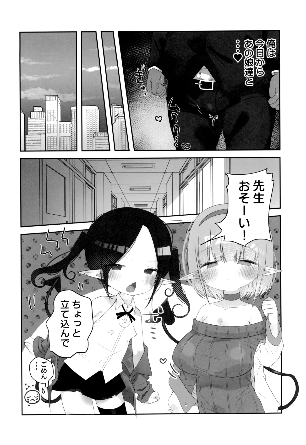 本日より、種田原 竿吉を 本校 〇童サキュバスの 性行為時間外抑制担当として 命ず page 6 full