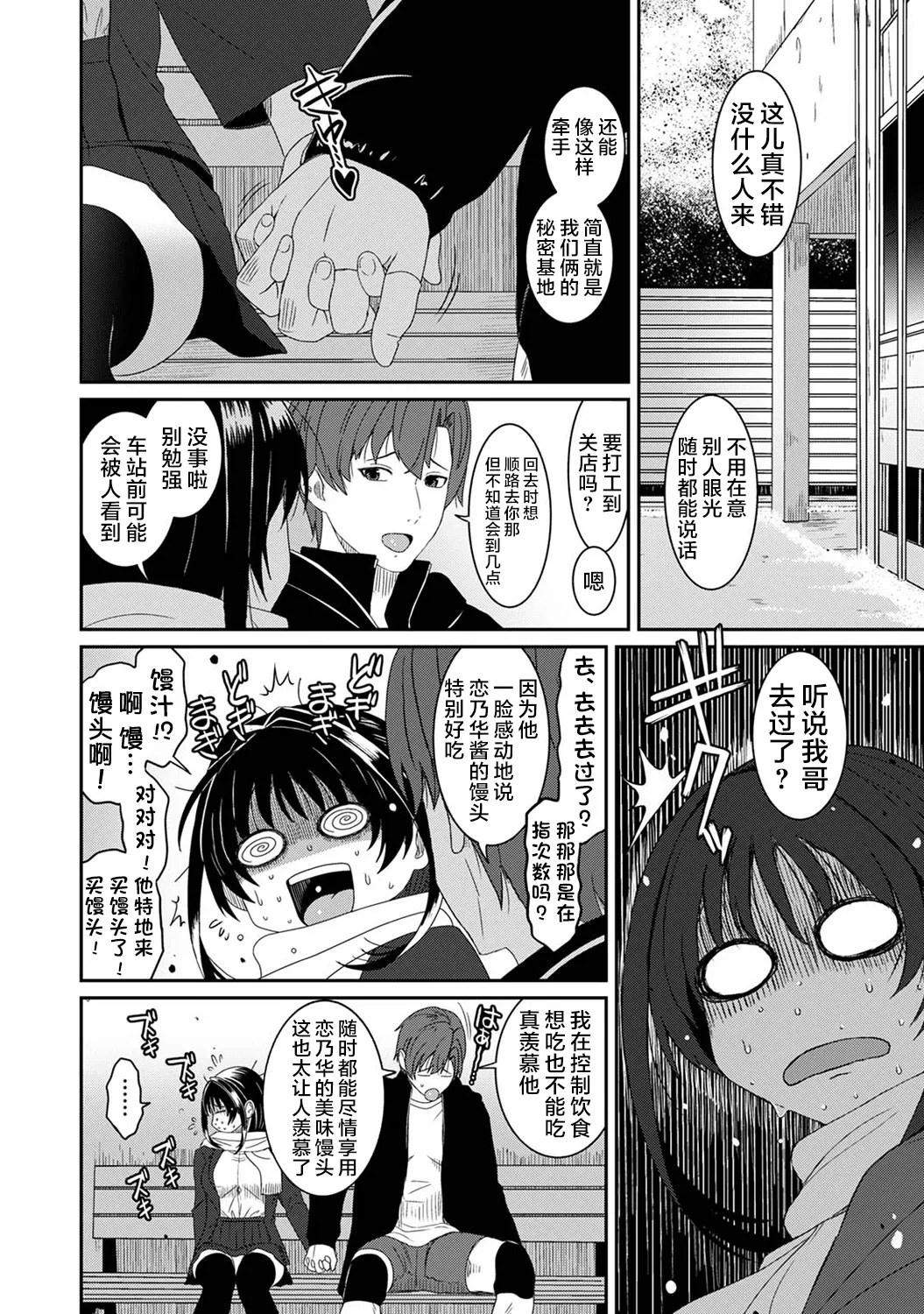 Konoka Press Ch. 7 page 3 full