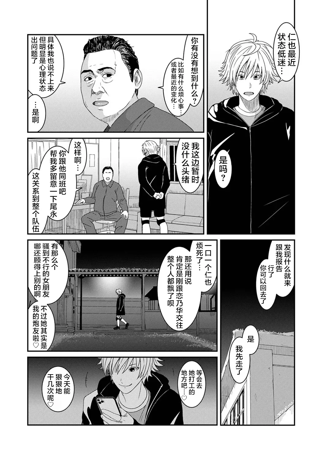 Konoka Press Ch. 7 page 6 full