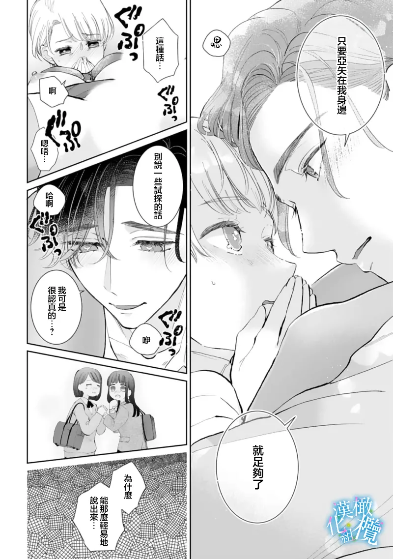 Shuuchaku-kei Idol no Sex wa Ai ga Omo Sugiru ~03-05 | 执着系爱豆做爱时的爱太过沉重~03-05话 page 10 full