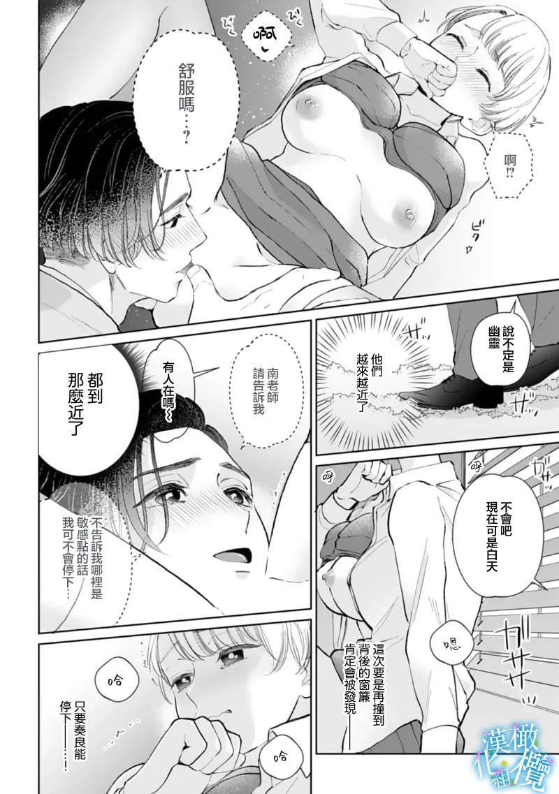 Shuuchaku-kei Idol no Sex wa Ai ga Omo Sugiru ~03-05 | 执着系爱豆做爱时的爱太过沉重~03-05话 page 6 full