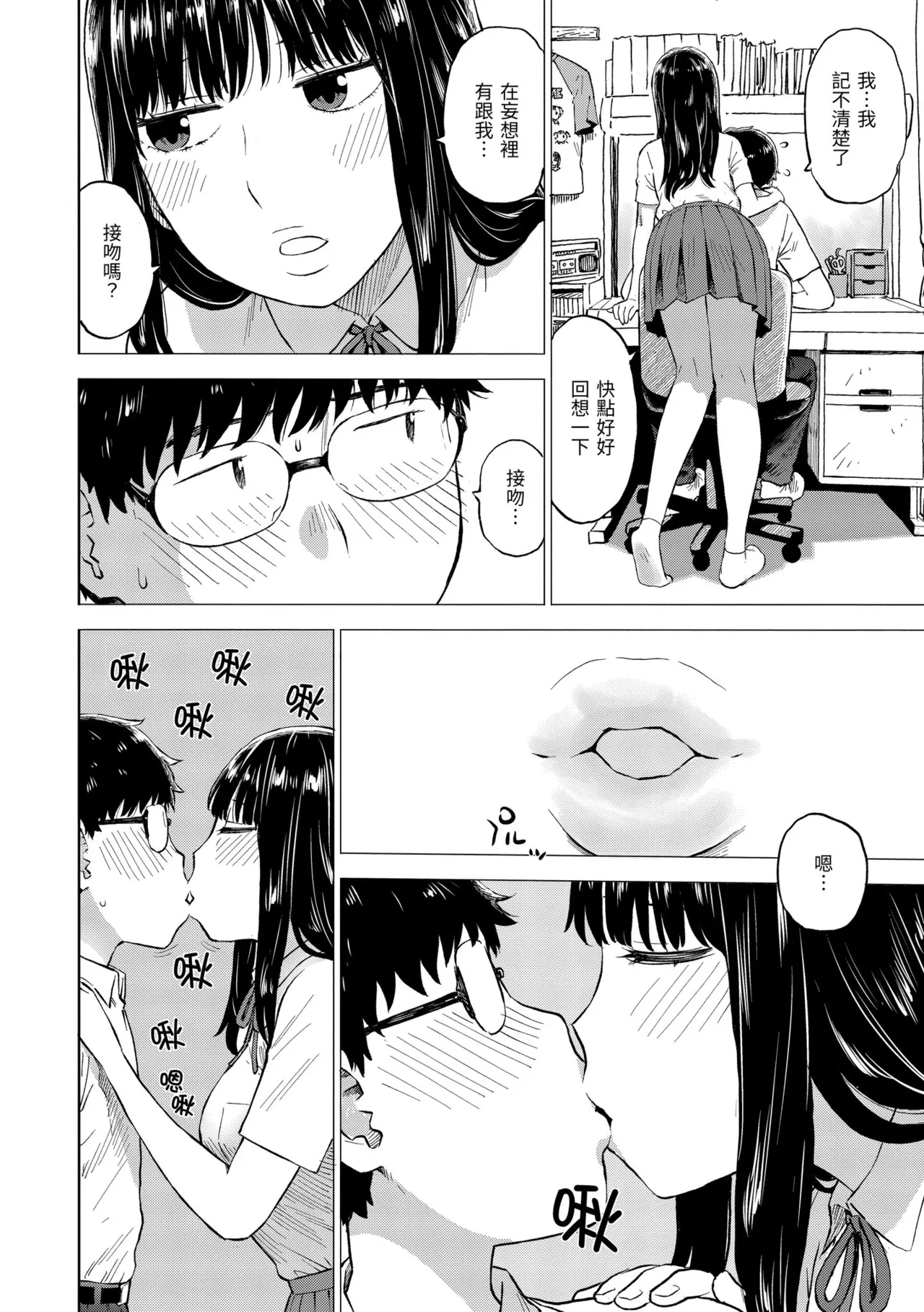 Tesuto Chokuzen ni Yutosei kara Sex Sasowareta Ken page 10 full