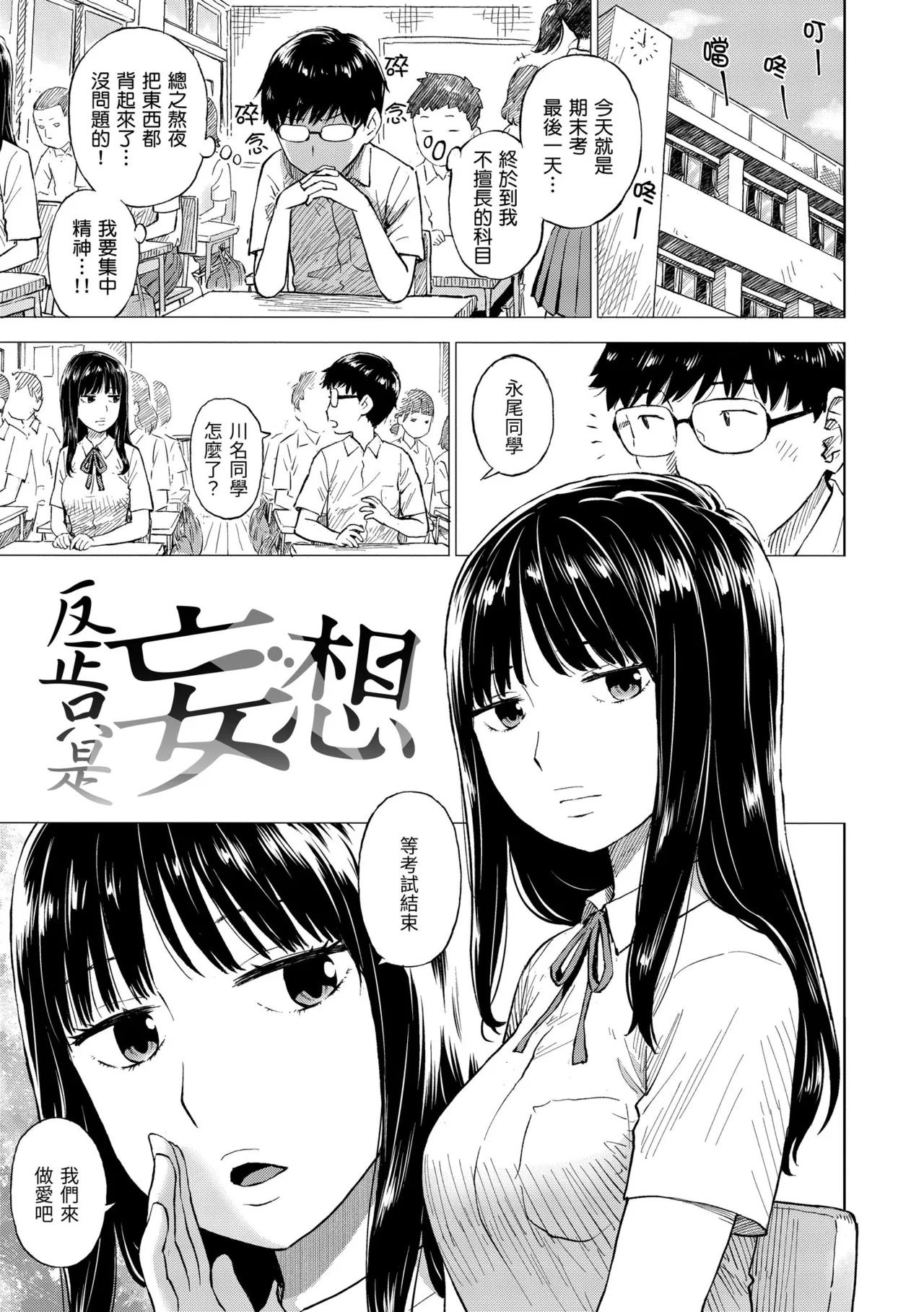 Tesuto Chokuzen ni Yutosei kara Sex Sasowareta Ken page 5 full