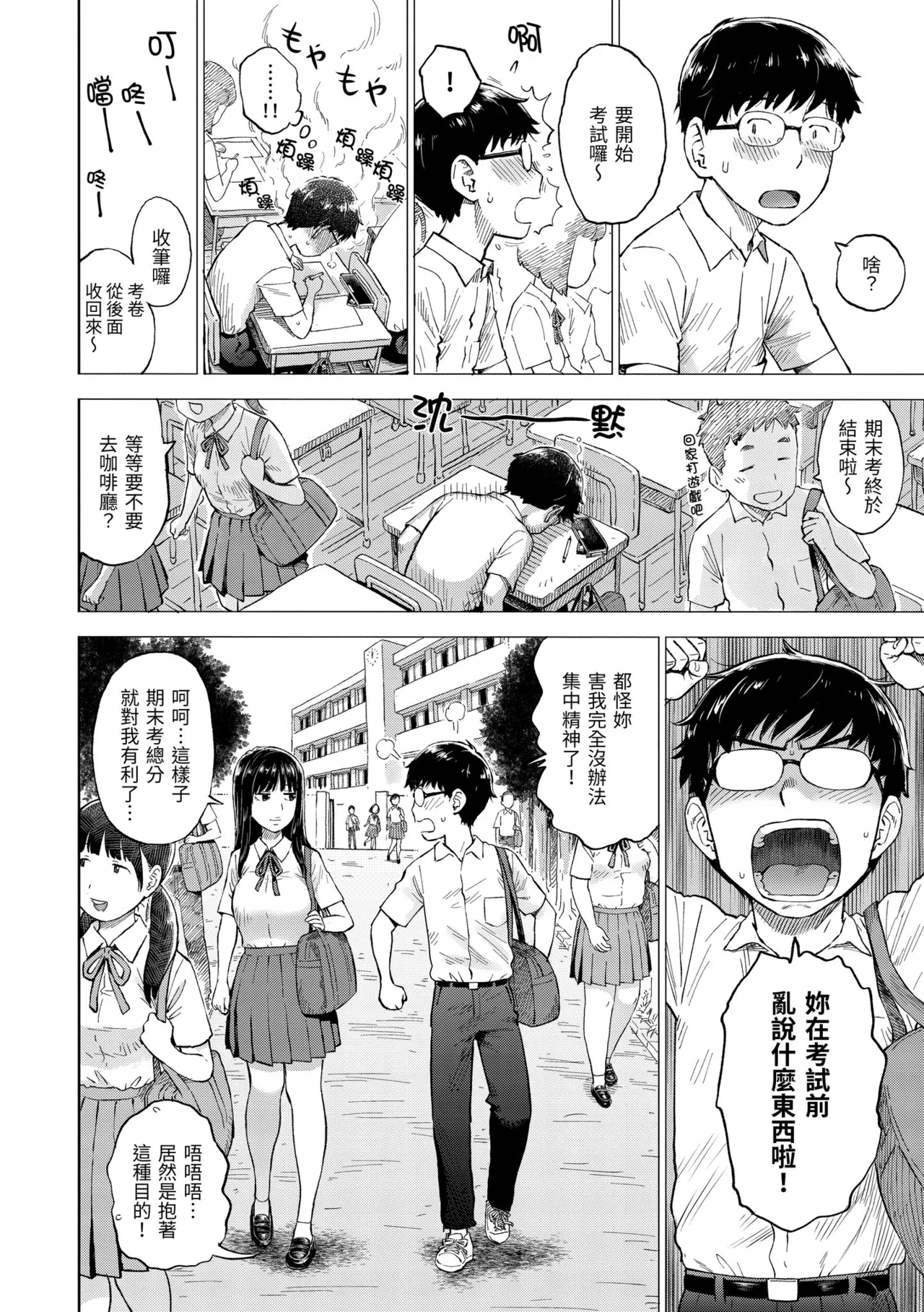 Tesuto Chokuzen ni Yutosei kara Sex Sasowareta Ken page 6 full
