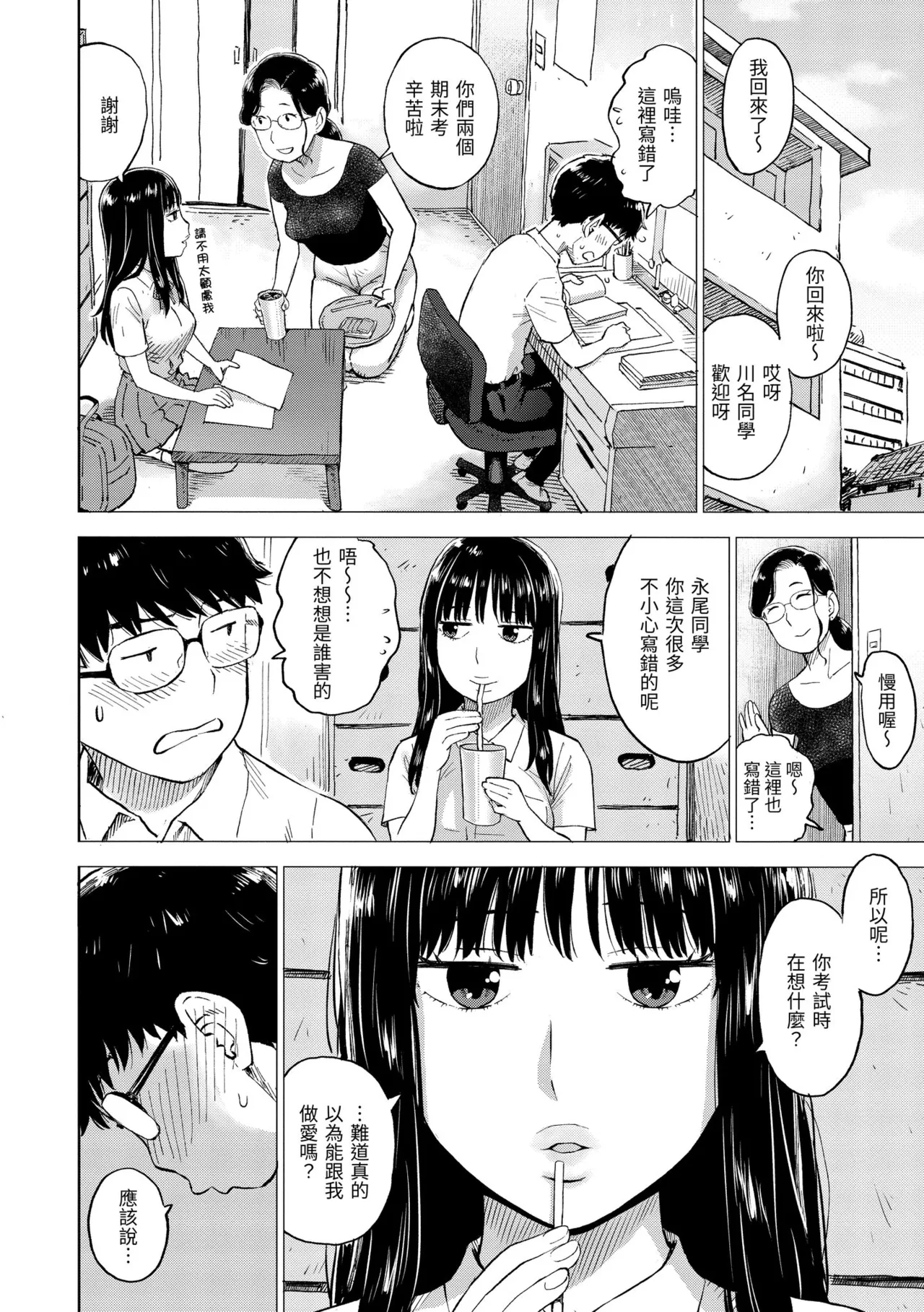 Tesuto Chokuzen ni Yutosei kara Sex Sasowareta Ken page 8 full