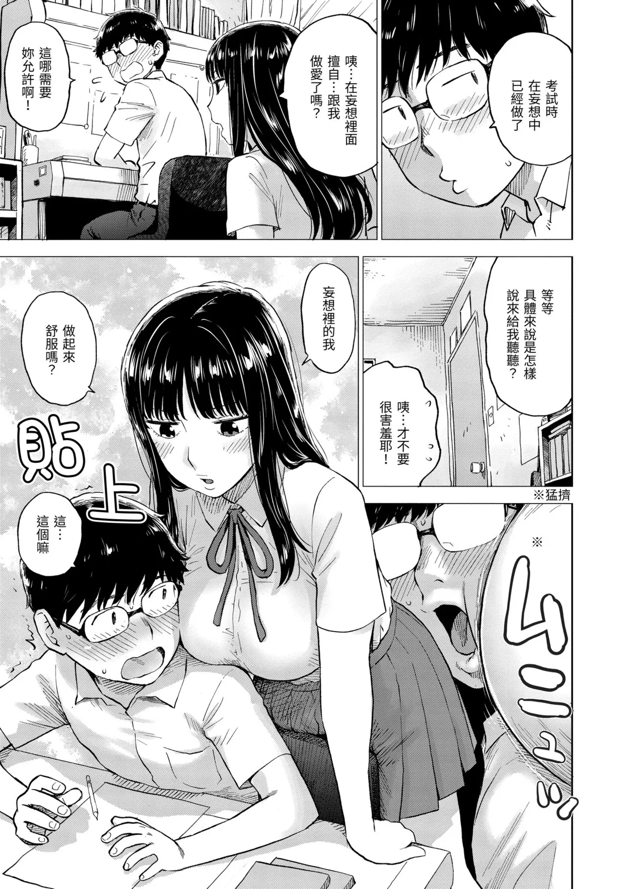 Tesuto Chokuzen ni Yutosei kara Sex Sasowareta Ken page 9 full