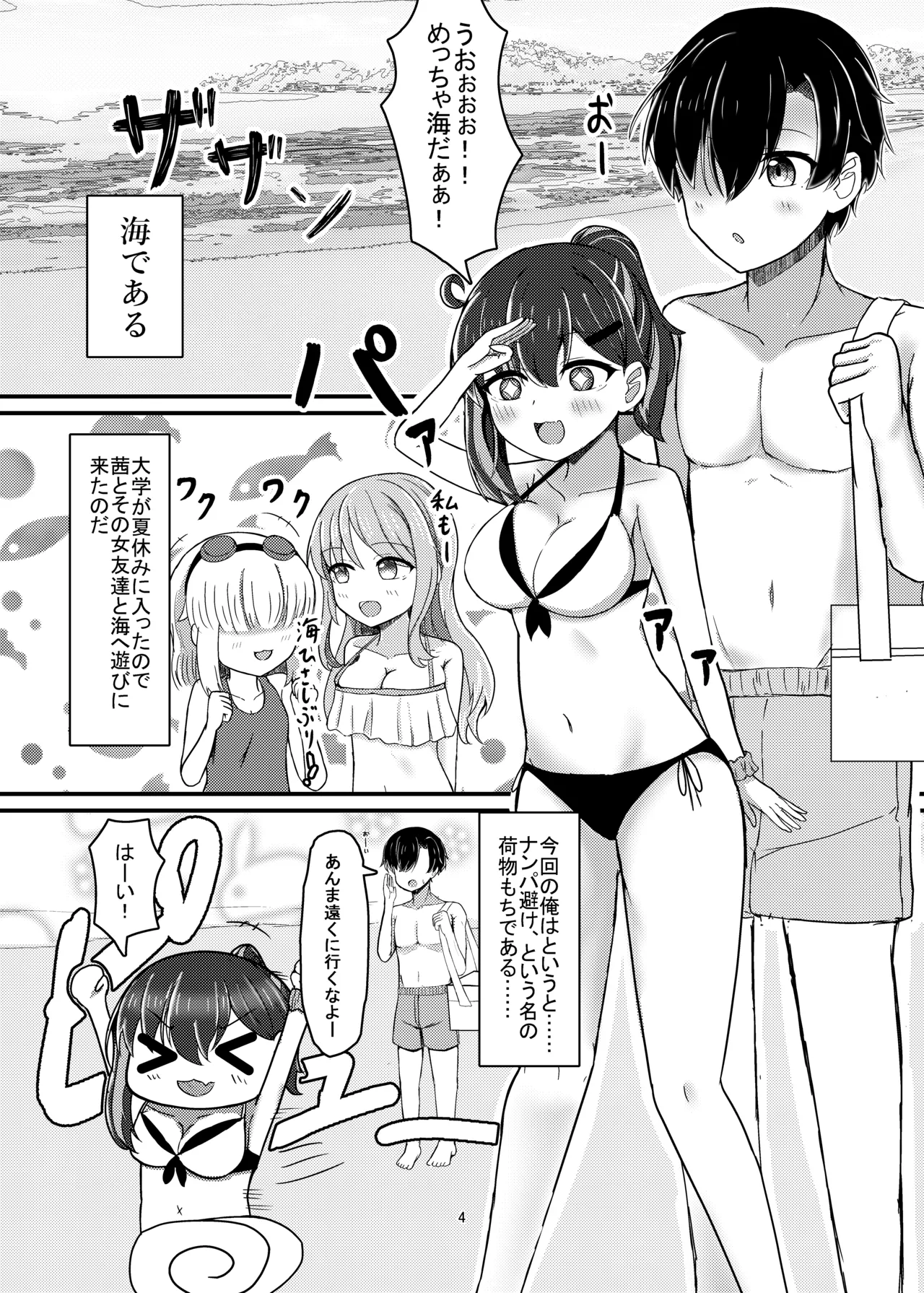 セフななじみっ!2～茜ちゃんと過ごす性夏休み～ page 3 full