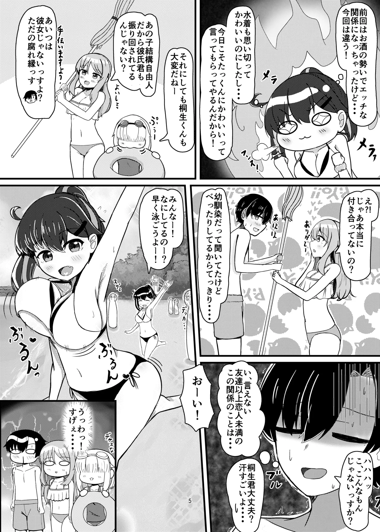 セフななじみっ!2～茜ちゃんと過ごす性夏休み～ page 4 full