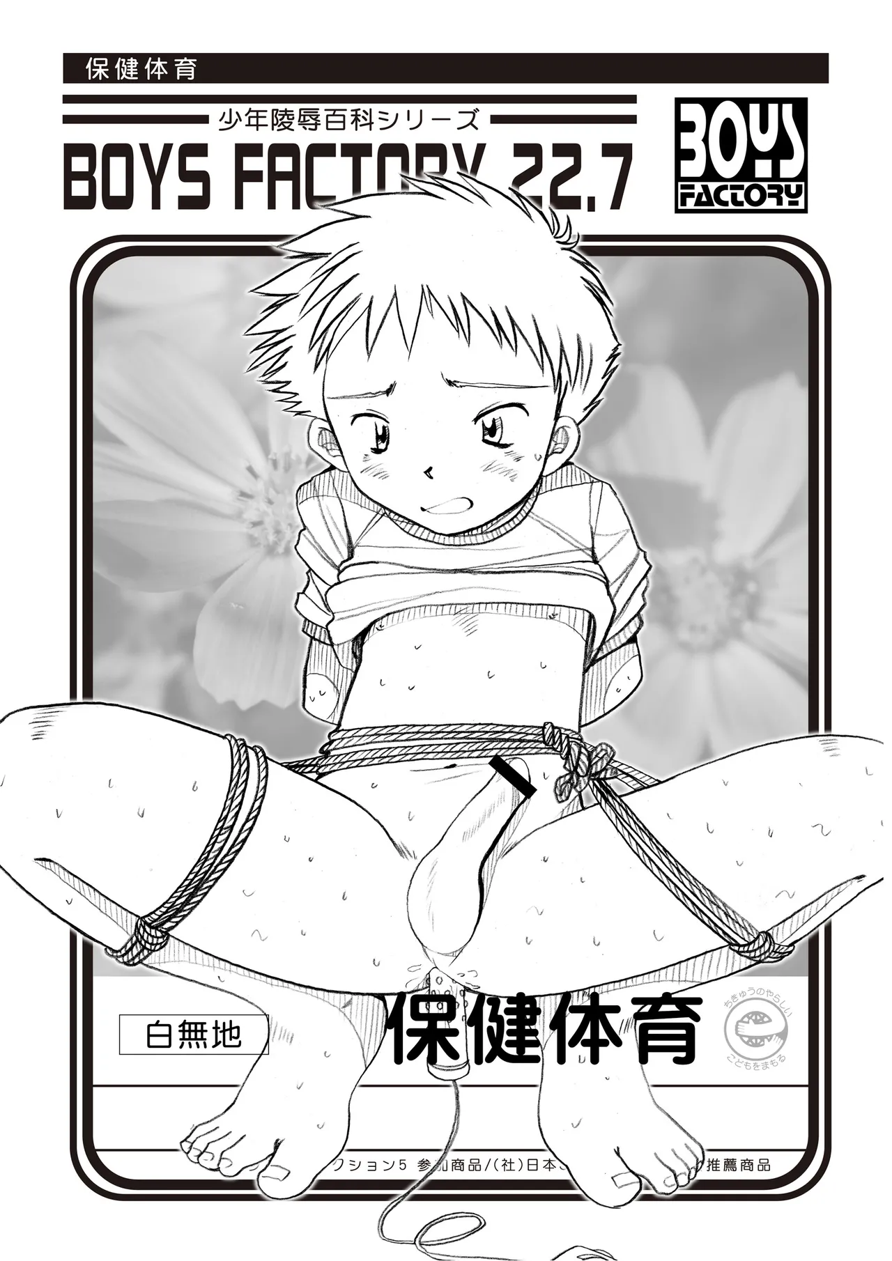 Boys Factory 22.7 page 1 full