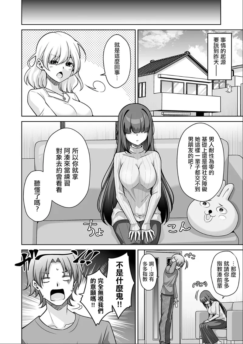 肉そうきゅー_彼女の地雷系妹のASMR（ささやき）で逆NTRされた俺。 page 3 full