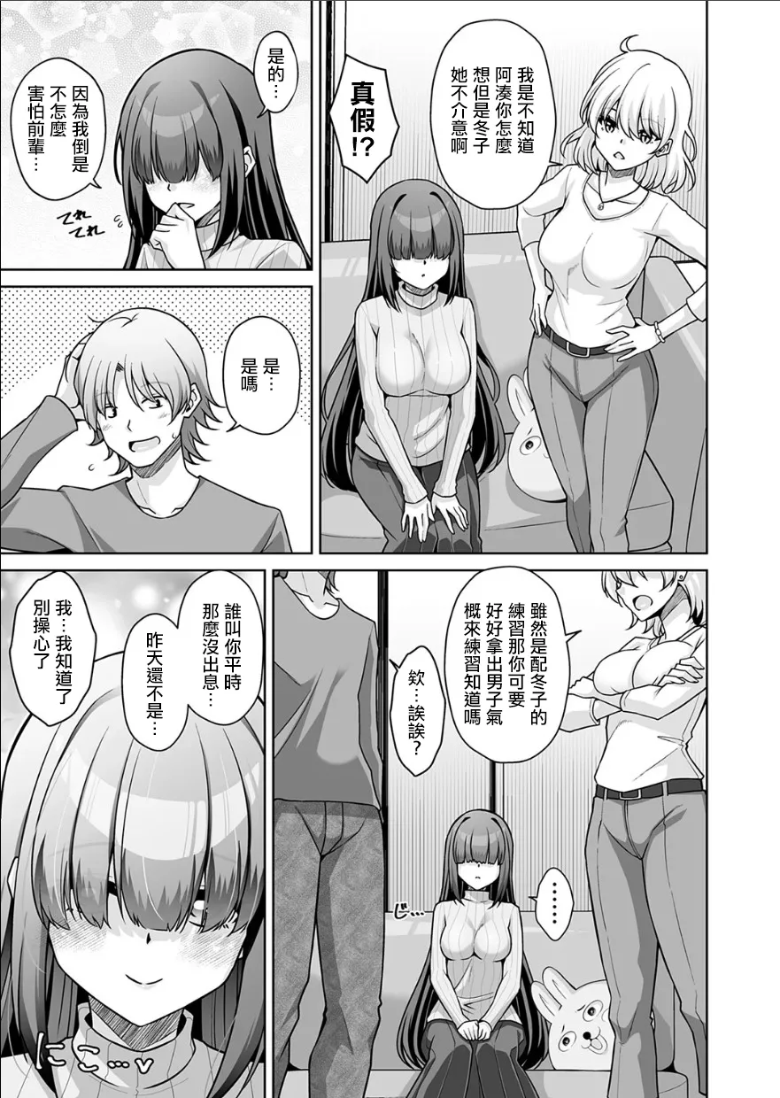肉そうきゅー_彼女の地雷系妹のASMR（ささやき）で逆NTRされた俺。 page 4 full