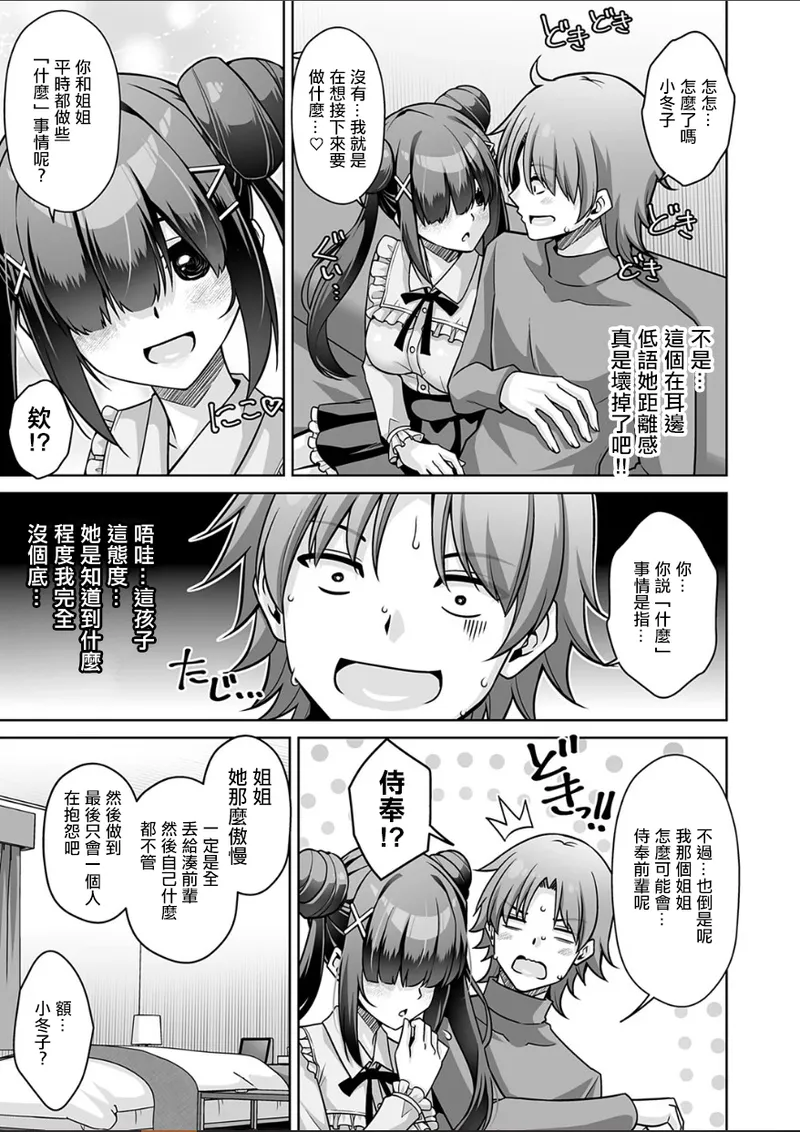 肉そうきゅー_彼女の地雷系妹のASMR（ささやき）で逆NTRされた俺。 page 6 full