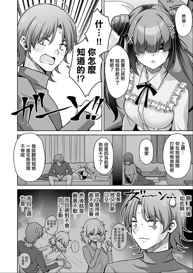 肉そうきゅー_彼女の地雷系妹のASMR（ささやき）で逆NTRされた俺。 page 7 full