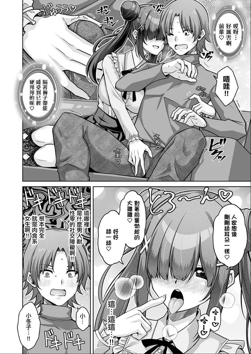 肉そうきゅー_彼女の地雷系妹のASMR（ささやき）で逆NTRされた俺。 page 9 full