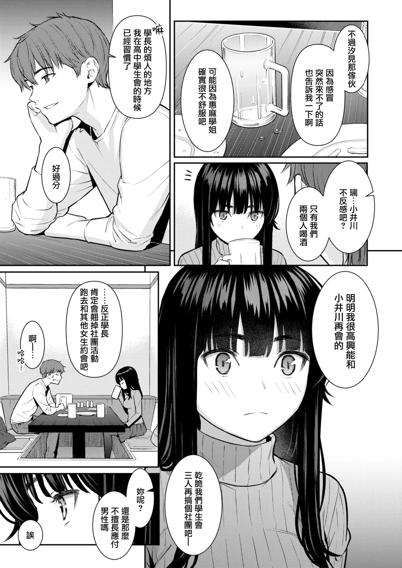 春を追う page 5 full