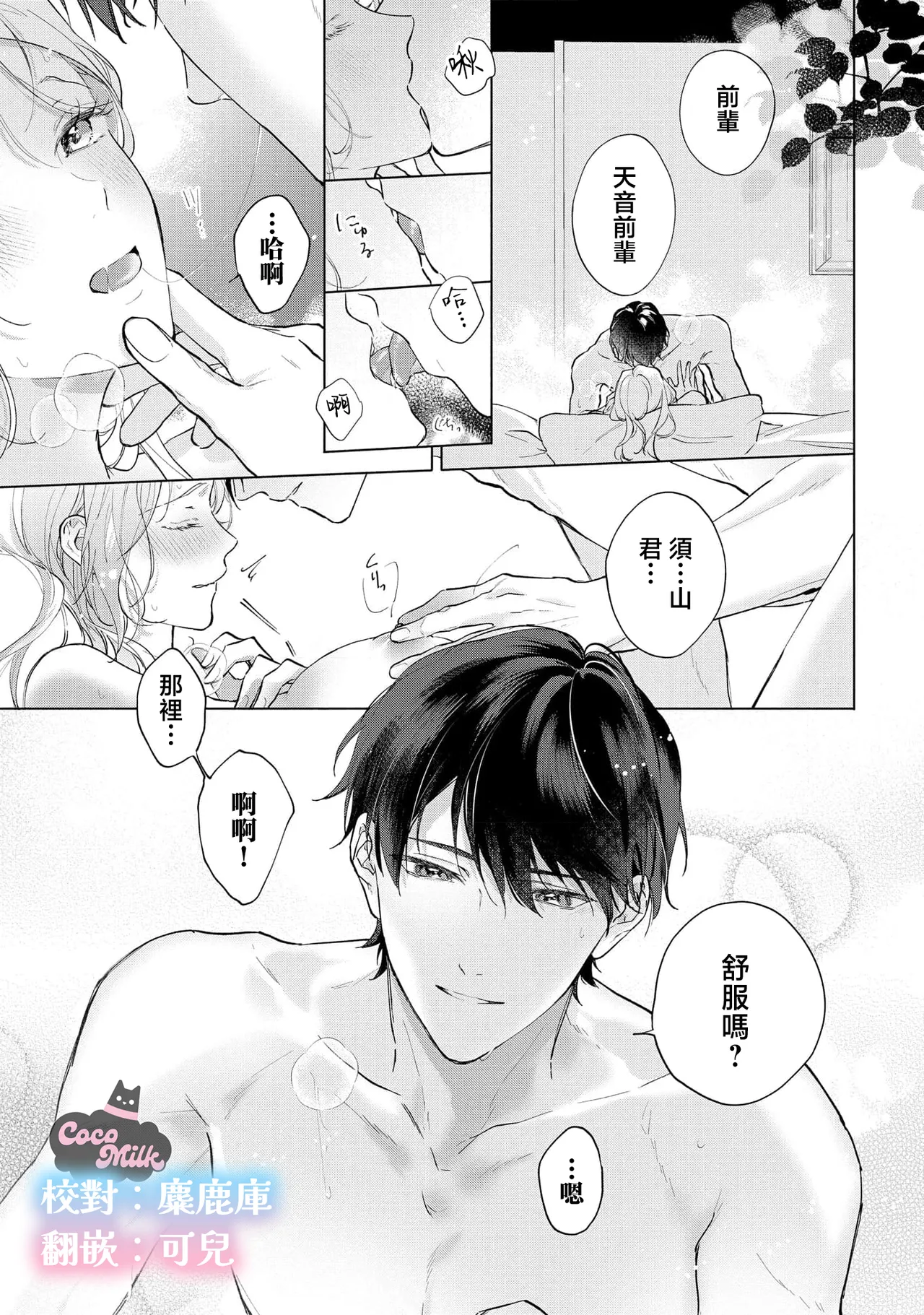 medete abaite、nakamade nadete | 怜香、绽露，爱至深处 01 page 1 full