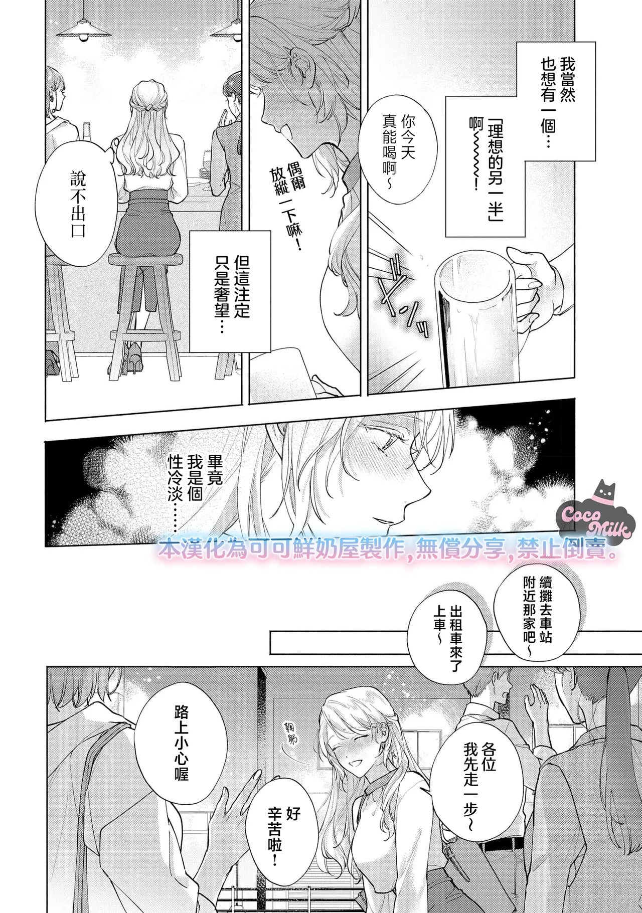 medete abaite、nakamade nadete | 怜香、绽露，爱至深处 01 page 10 full