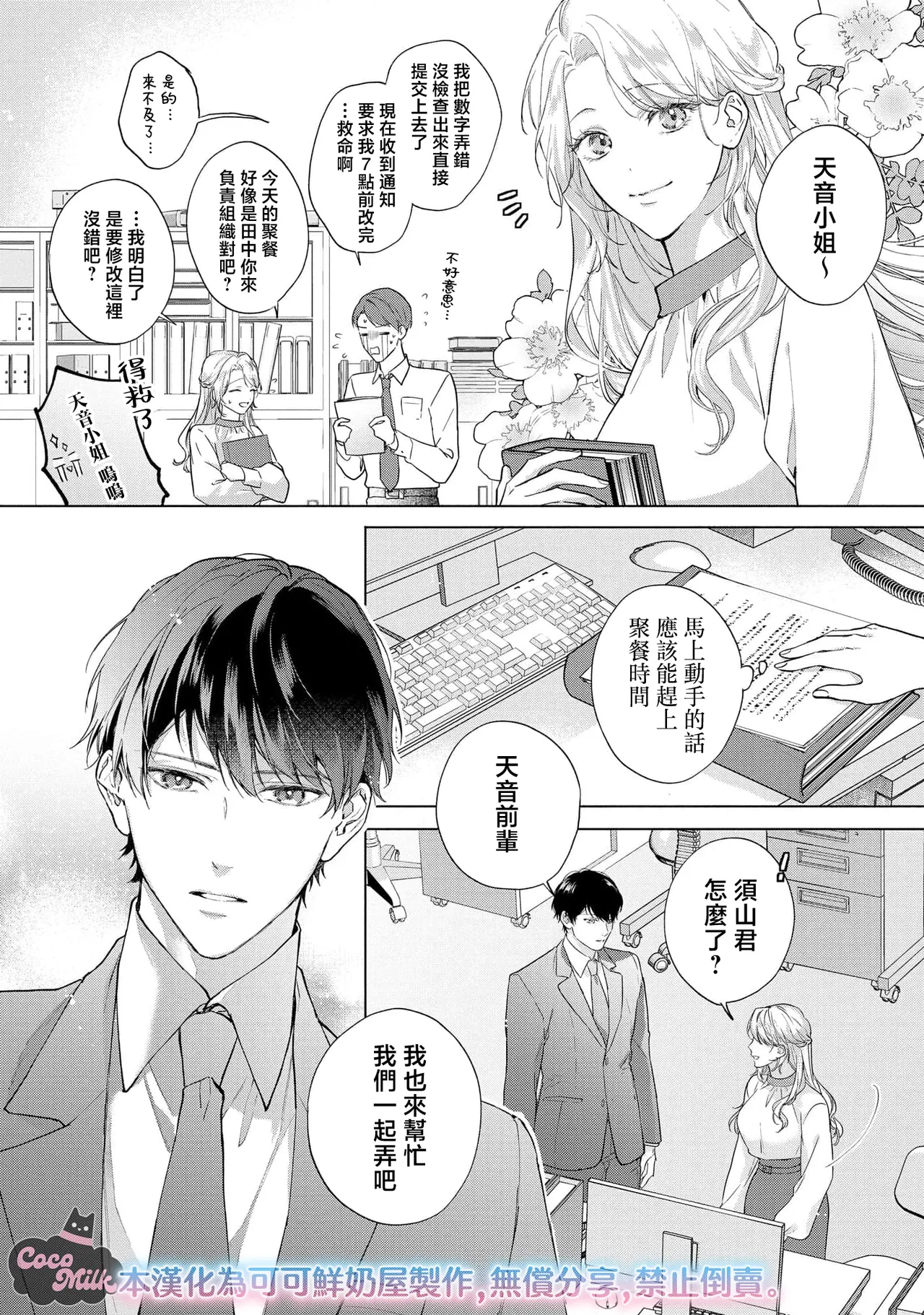 medete abaite、nakamade nadete | 怜香、绽露，爱至深处 01 page 4 full