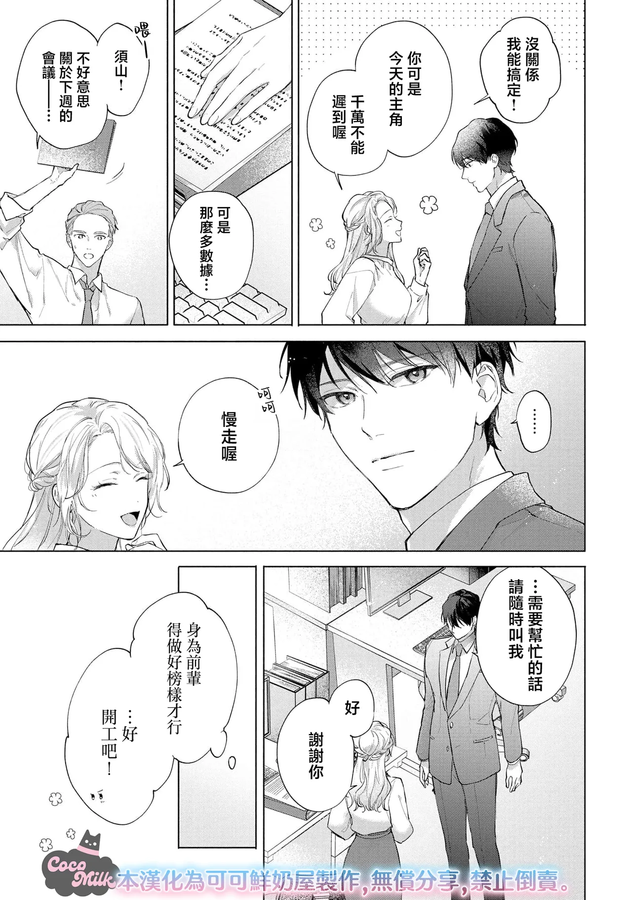 medete abaite、nakamade nadete | 怜香、绽露，爱至深处 01 page 5 full