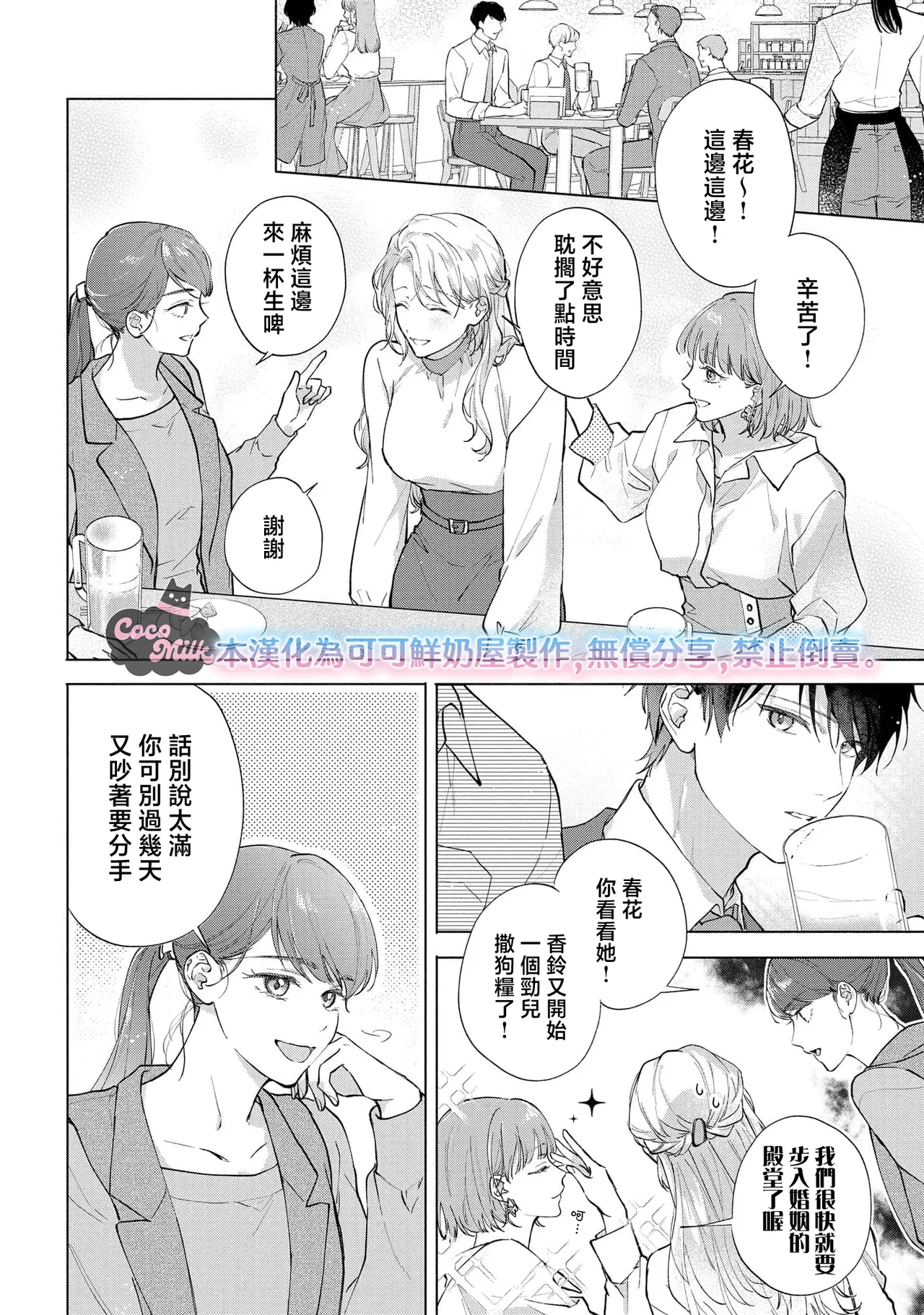 medete abaite、nakamade nadete | 怜香、绽露，爱至深处 01 page 6 full