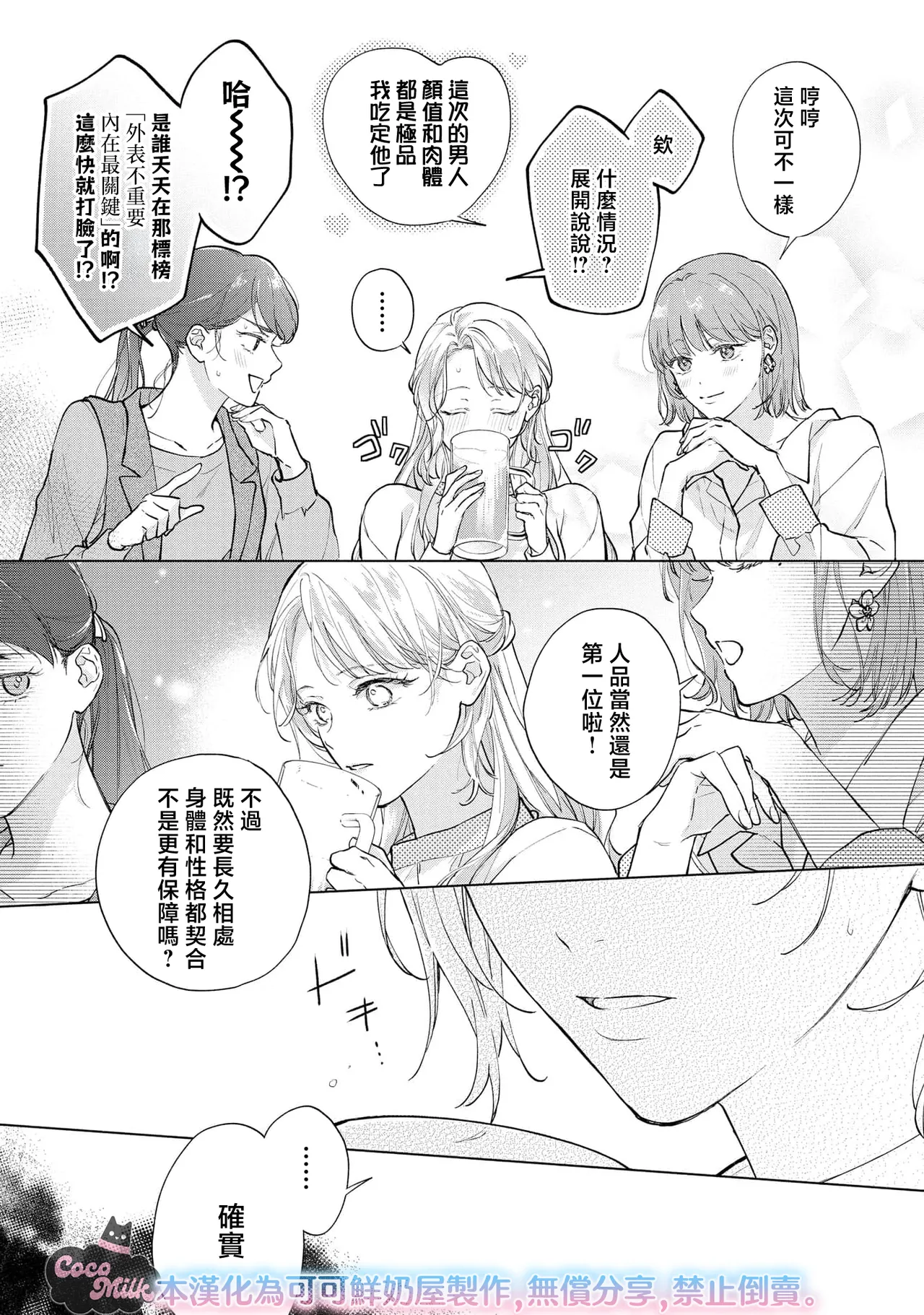 medete abaite、nakamade nadete | 怜香、绽露，爱至深处 01 page 7 full