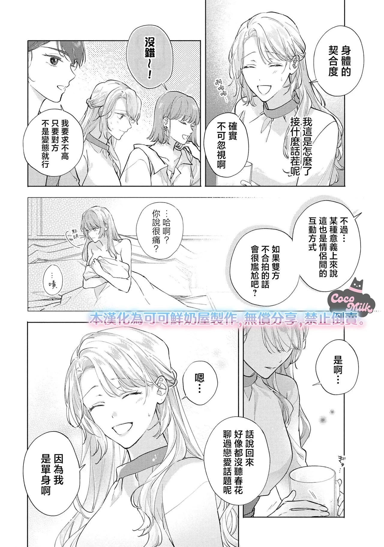 medete abaite、nakamade nadete | 怜香、绽露，爱至深处 01 page 8 full