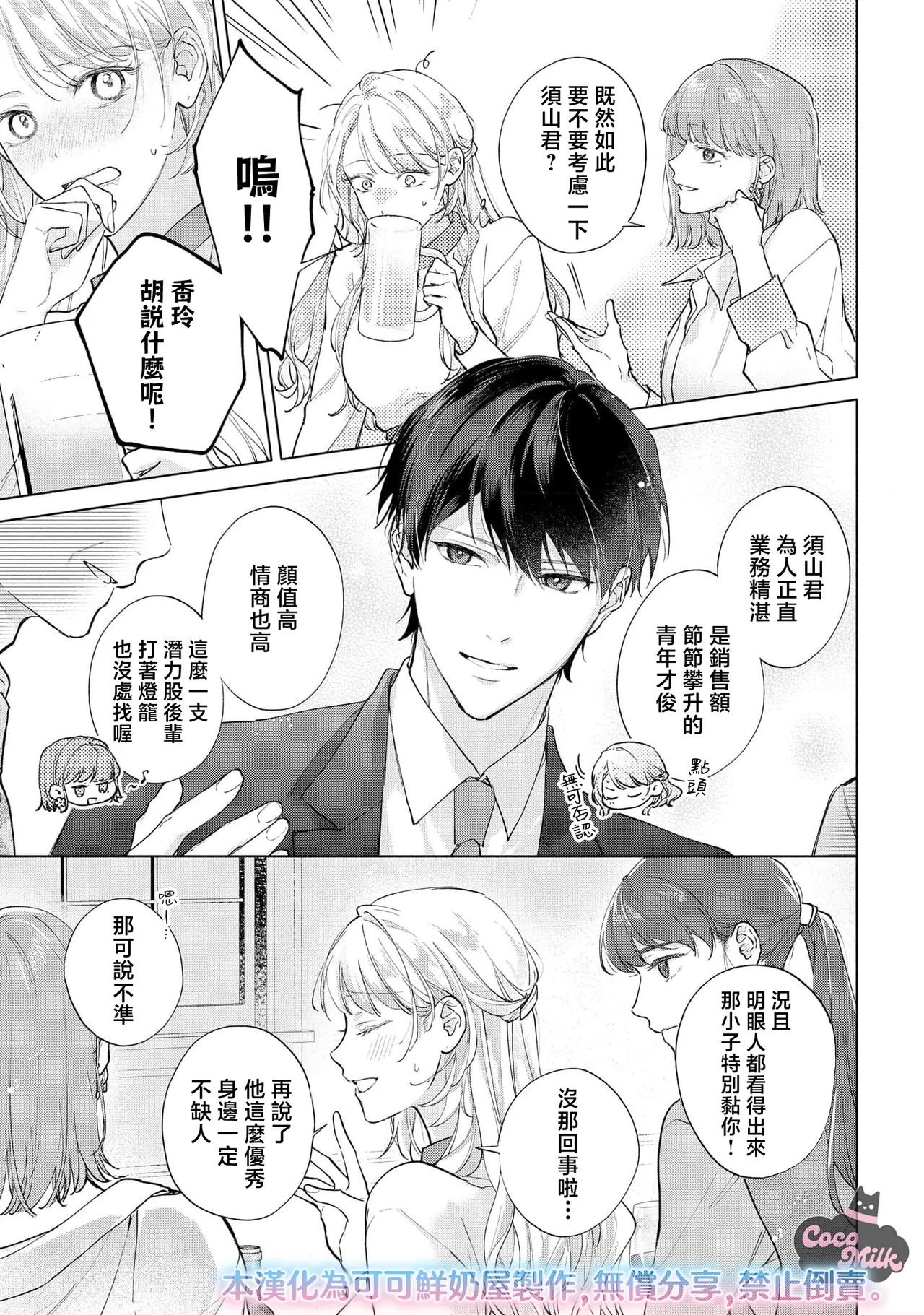 medete abaite、nakamade nadete | 怜香、绽露，爱至深处 01 page 9 full