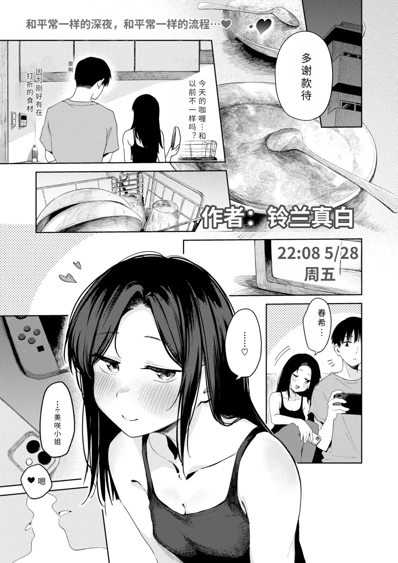 hito hako motome te 【AI translation】 page 1 full