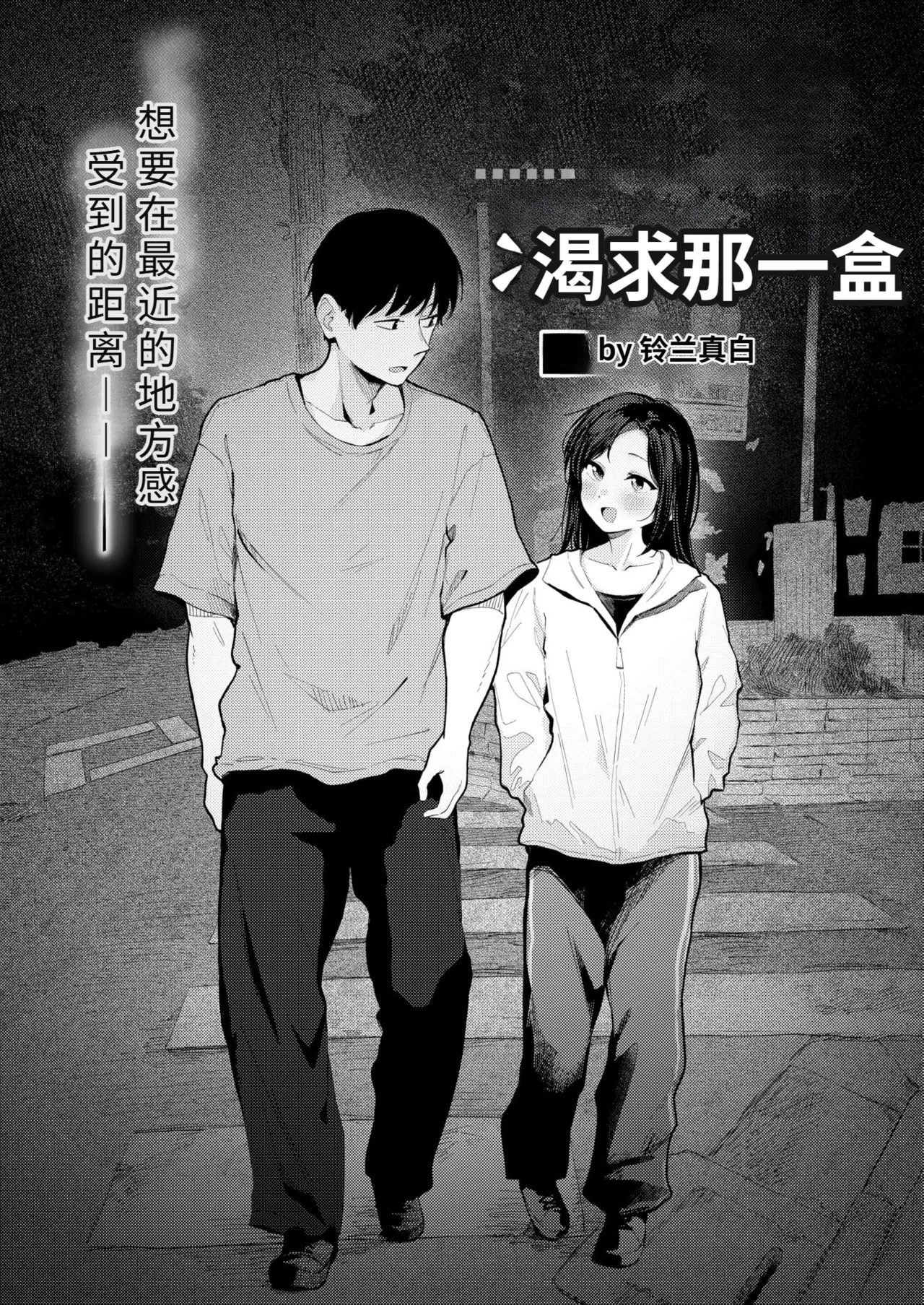 hito hako motome te 【AI translation】 page 3 full
