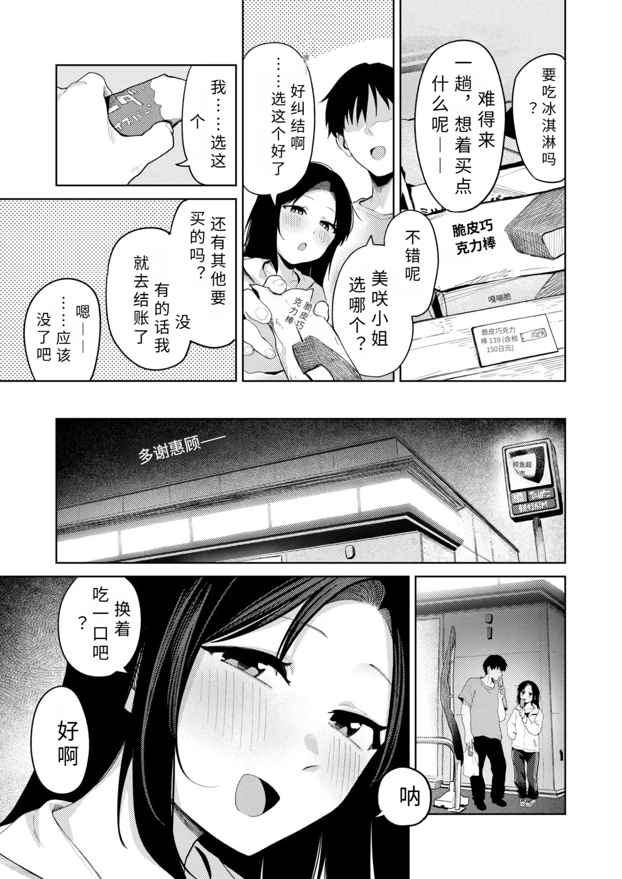 hito hako motome te 【AI translation】 page 5 full