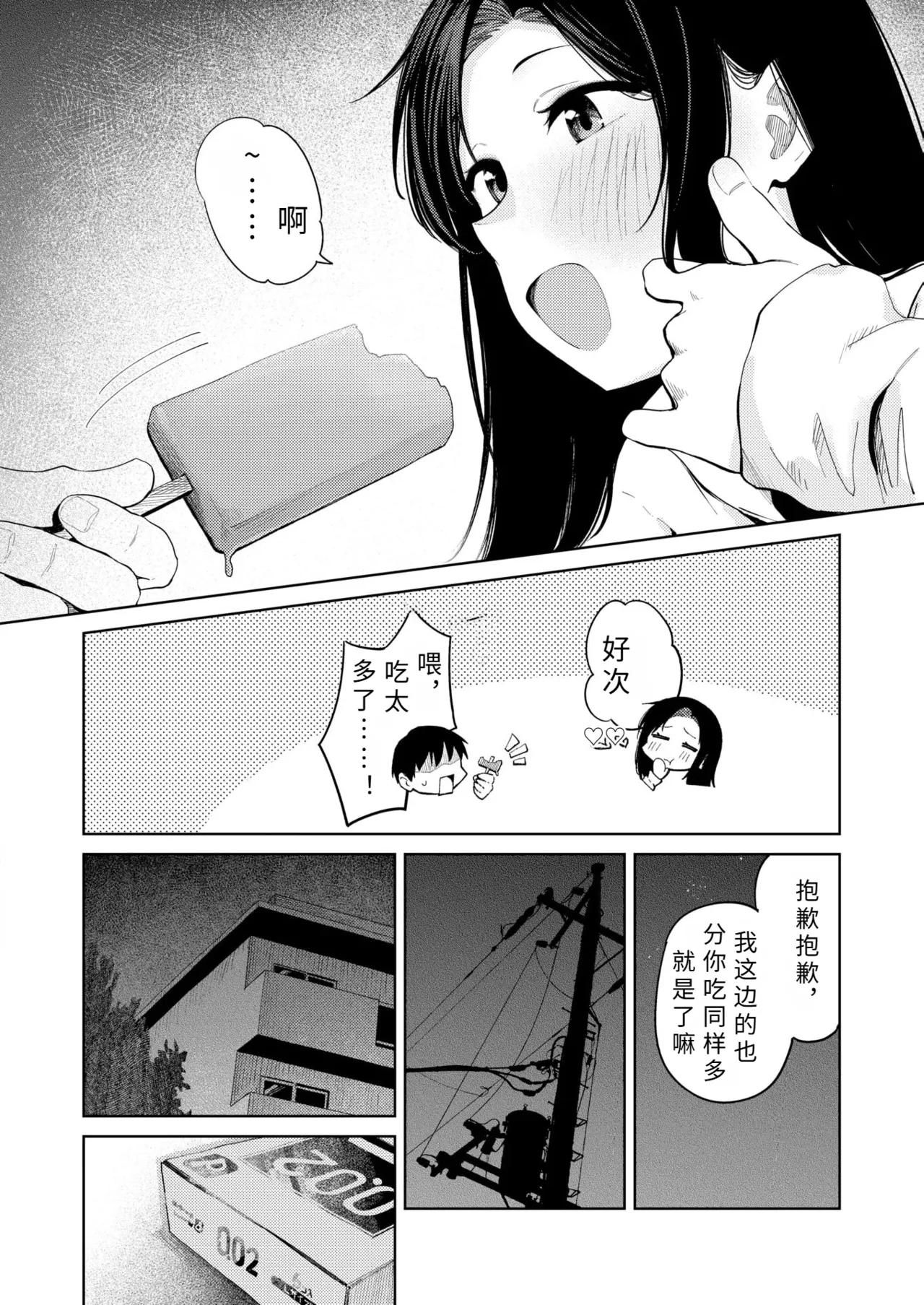 hito hako motome te 【AI translation】 page 6 full