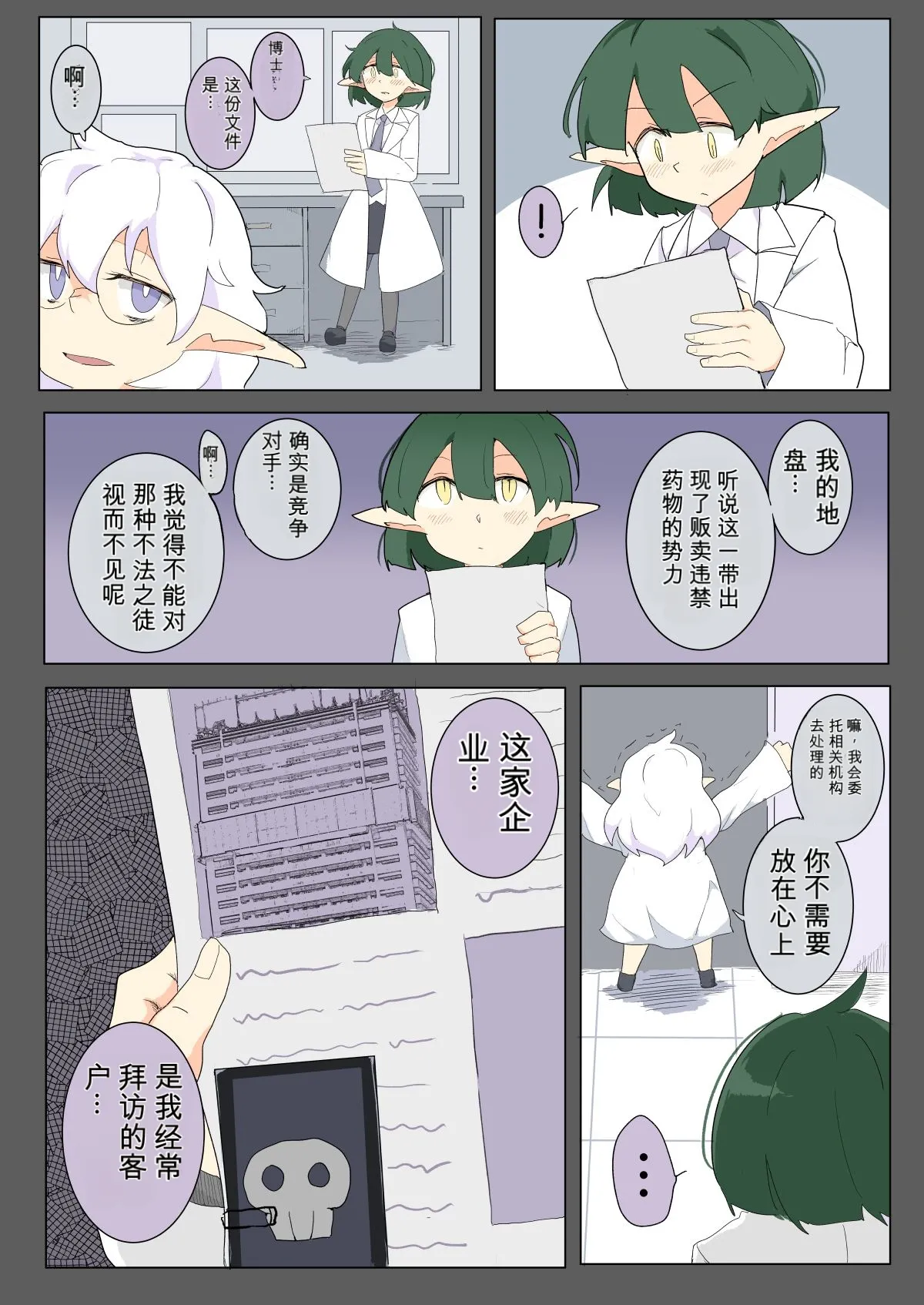 SNEAKIG FAILUER sennyuu dasshutsu shippai erufu page 1 full