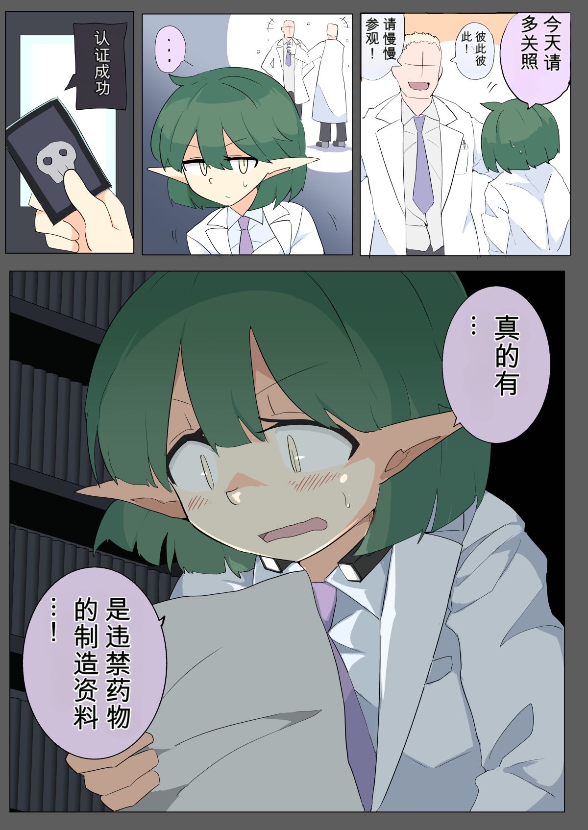 SNEAKIG FAILUER sennyuu dasshutsu shippai erufu page 2 full